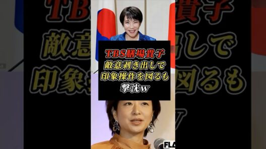 💣【衝撃】膳場貴子の敵意を完全スルー！高市総理の“パーフェクト回答”にTBSが絶句した瞬間！