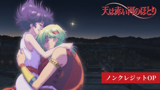 TVアニメ「天は赤い河のほとり」ノンクレジットOP｜OPテーマ：七海ひろき「暁の空」【日本テレビ・ＢＳ日テレにて放送中】