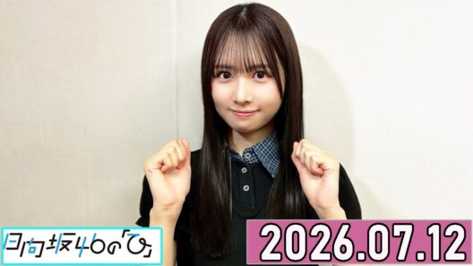 日向坂46の「ひ」上村ひなの   2026年07月12日 .