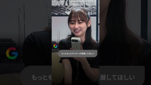 影山優佳の「サッカーのさらなる発展について調べてみた！」