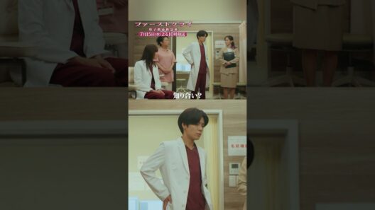 【怪しい関係】 #ファーストクライ 第2話先行公開🏨 #比嘉愛未 #松島聡 #前田敦子 #山村紅葉 #紺野彩夏 #shorts