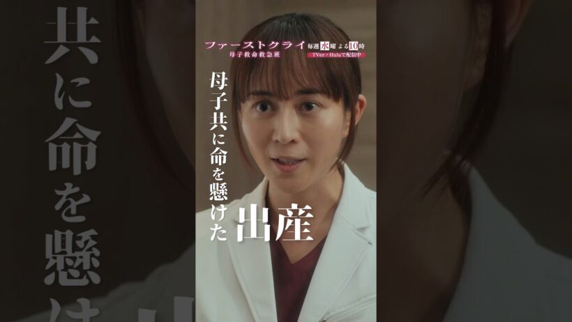 【蘇る過去、それぞれの覚悟】 #ファーストクライ 第2話先行公開🏨 #比嘉愛未 #松島聡 #山村紅葉 #岡部たかし #真矢ミキ #shorts