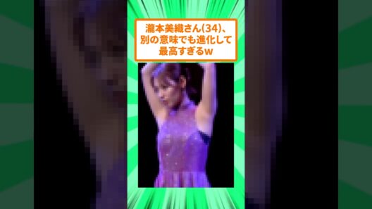 【朗報】瀧本美織さん(34)、未だに最高すぎると話題に