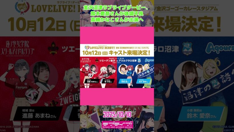 2025年10月10日のラブライブ！関連の話題。#shorts #lovelive