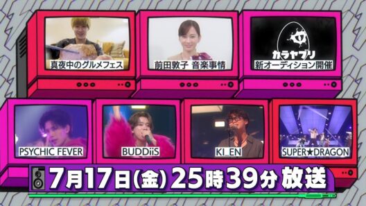 「バズリズム02」7/17(金) 25時39分 アーティストのグルメ事情が丸分かり！真夜中のグルメＳＰ！