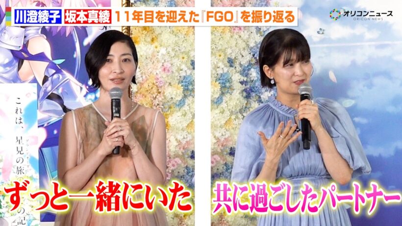 【FGO】坂本真綾＆川澄綾子、『FGO』と歩んだ11年を振り返る　『Fate/Grand Order 展 -星見の回廊- 』メディア向け内覧会