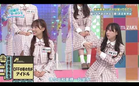 【日向坂46】「日向坂で会いましょう」動画 2026 !トークの盛りすぎ注意！ 第3回 高瀬愛奈のそれは盛ってるで！