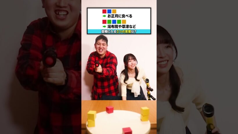 🔫相手の的を落としちゃうと...？【ひらめきシューティング】#shorts 【元東大王・紀野紗良】