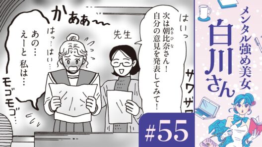 【漫画】「私は人に自己主張することが苦手」林檎ちゃんの心の意見（CV:早見沙織、朝日奈丸佳）｜『メンタル強め美女白川さん』（55）【マンガ動画】ボイスコミック