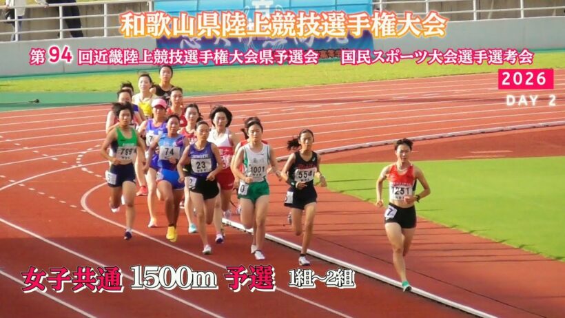 26 和歌山県陸上競技選手権大会 女子共通 1500m 予選 1組～2組【2026年7月11日】