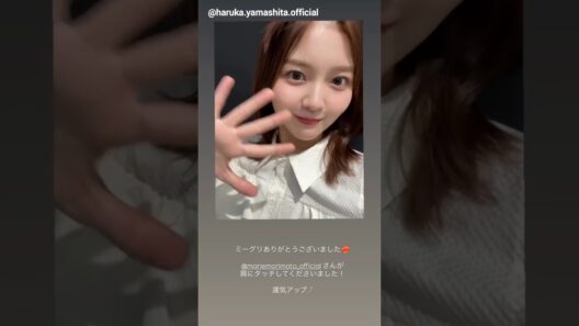 山下葉留花 はるはるからミーグリお礼の動画♪ Instagram 7月19日 日向坂46