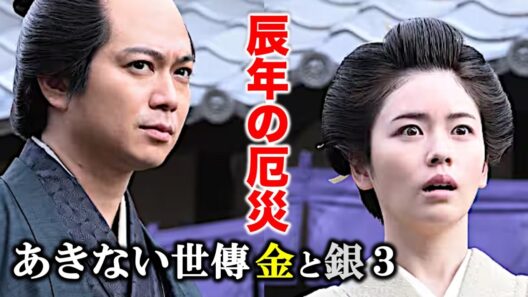 【あきない世傳】第4回「辰年の厄災」ドラマ考察・解説：火事で炙り出された姉妹の違い！ネタバレ注意|小芝風花|加藤シゲアキ|朝倉あき|BS時代劇