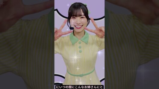 丹生明里が激変！大人っぽい最新姿にSNS騒然#shorts