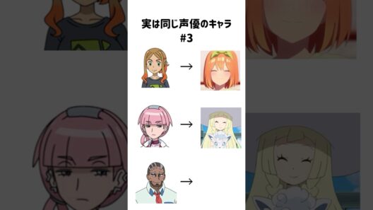 【アニポケ リコロイ編】実は同じ声優のキャラ③ #ポケモン #アニポケ #五等分の花嫁 #リーリエ  #ヒロアカ #僕のヒーローアカデミア #オールマイト #shorts #とらもちch