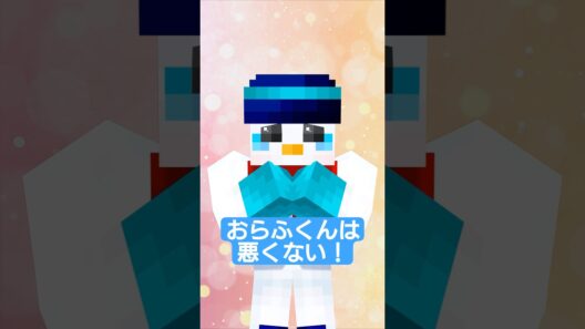 おらふくんは悪くない！【おらふくん】#shorts