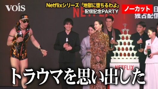 【フル】戸田恵梨香の憑依ぶり、細木数子の因縁HGが震える　伊藤沙莉＆生田斗真ら絶賛　Netflixシリーズ「地獄に堕ちるわよ」配信記念PARTY