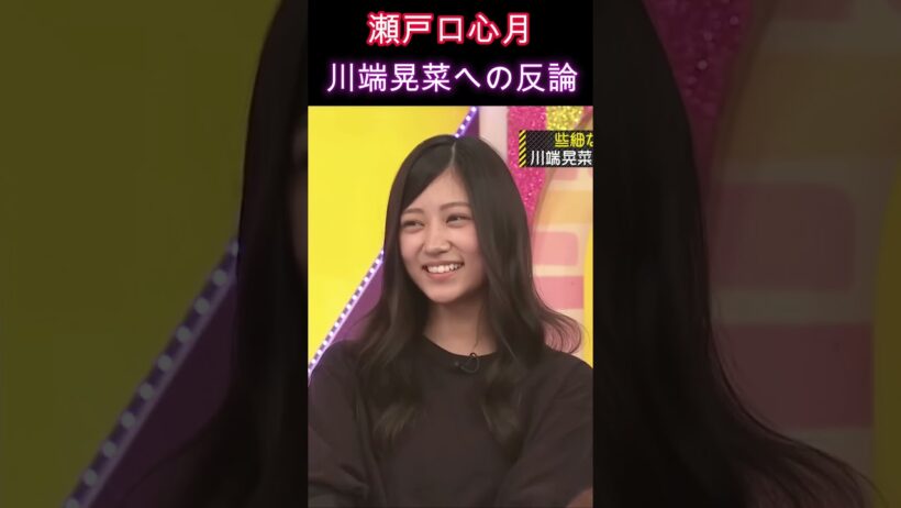 【乃木坂46】瀬戸口心月・川端晃菜への反論