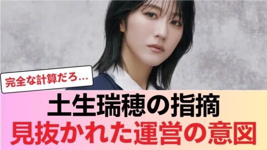 【物議】歴代センターの法則、元欅坂46・土生瑞穂の指摘が的確すぎると話題に！！【櫻坂46】 #櫻坂46 #櫻坂46反応集 #そこさく