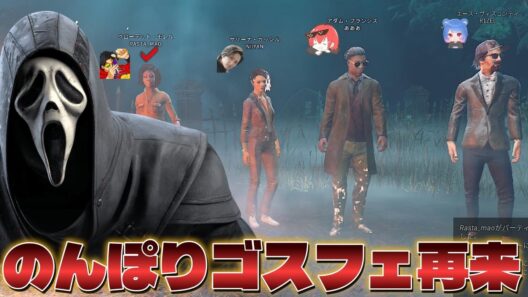【歯茎出すな】OFFR1NEvsのんぽりゴスフェ【DBD/デッドバイデイライト】