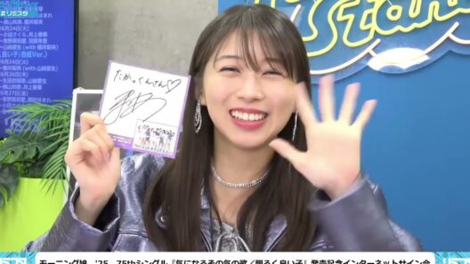 【FULL牧野真莉愛×羽賀朱音】モーニング娘。'25　75thシングル『気になるその気の歌／明るく良い子』発売記念インターネットサイン会 ＜『気になるその気の歌』色紙Ver.＞