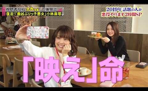 【スカッとジャパン】復活!「最凶ぶりっ子悪女」 小林麻耶