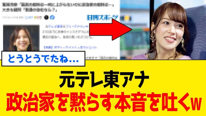 【緊急】鷲見玲奈さん、国民の声を直球すぎる本音で全部言うｗｗｗ