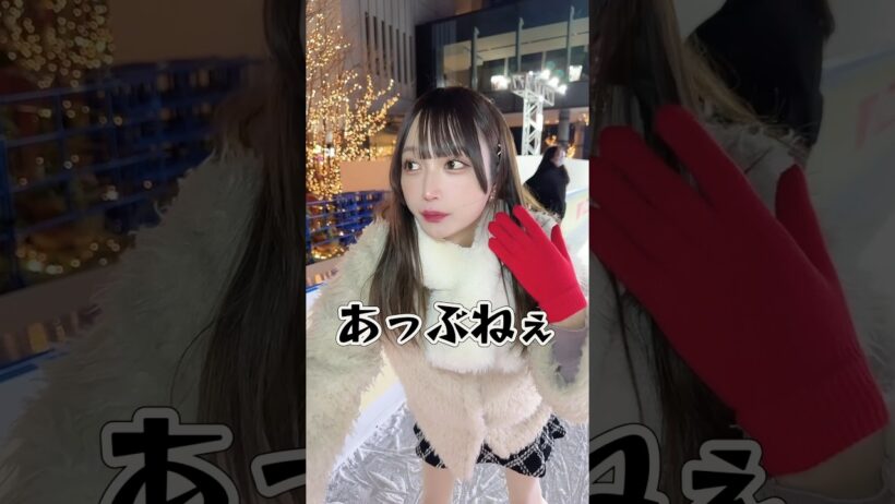 彼女がアイススケートで本性を出してきたwww #Shorts