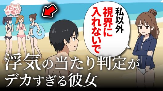 浮気の当たり判定がデカすぎる彼女【アニメ】【コント】