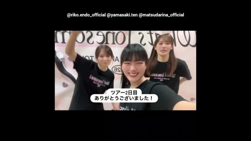 山﨑天 遠藤理子 松田里奈 ノリノリな三人からツアー静岡公演2日目お礼の動画♪7月24日Instagram『Sakurazaka46 ARENA TOUR 2026 What’s lonesome?』