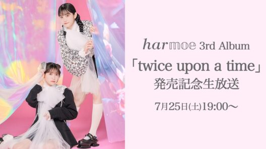 harmoe 3rdアルバム発売記念生放送