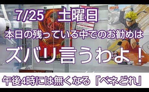 7/25　メタルギアソリッドはだいたい高値でした　ベネクス川越　クレーンゲーム　完全クレゲ宣言！　チャンネル登録募集中！　プライズ　フィギュア　買取　秋葉原　お菓子