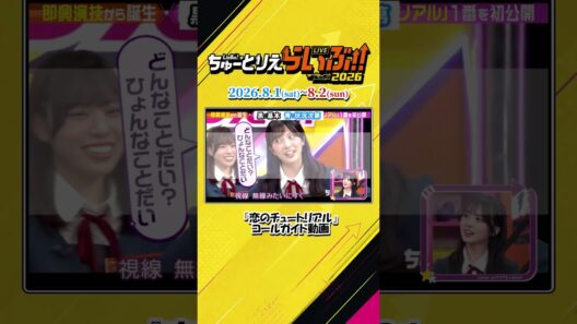 💫Part1【コールガイド動画】Liella!「恋のチュートリアル」／ #Liellaのちゅーとりえら2 #Liella #lovelive #shorts