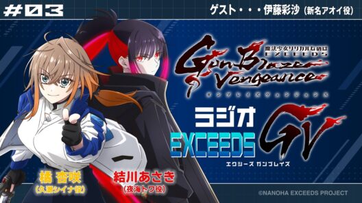 WEBラジオ「ラジオEXCEEDS GV ＃03」｜ゲスト：伊藤彩沙（新名アオイ役）