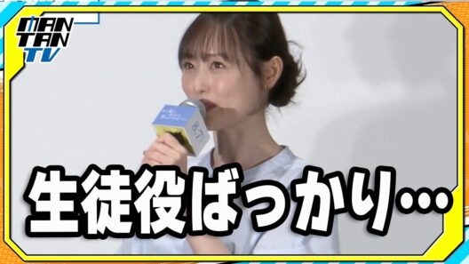 福原遥、教師役にしみじみ「そんな年齢になったんだ…」　細田佳央太と映画「あの星が降る丘で、君とまた出会いたい。」高校生限定プレミアに登場