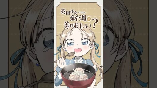 ※飯テロ注意【CV：Lynn・長谷川玲奈】 新潟出身の声優陣が贈る『りゅうとあまがみ』ボイスコミックより、料理シーンを実際に作ってみました！