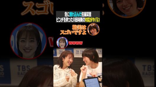 急に倒れ込んだ佐藤栞里 ピンチを救った川田裕美の対応がヤバい（パンサー向井の#ふらっと）