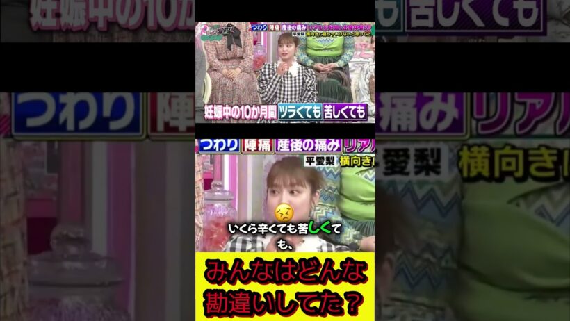 【衝撃】お腹の赤ちゃんが変形する！？平愛梨の生々しい出産迷信🤰 #上田と女が吠える夜 #女が吠える夜