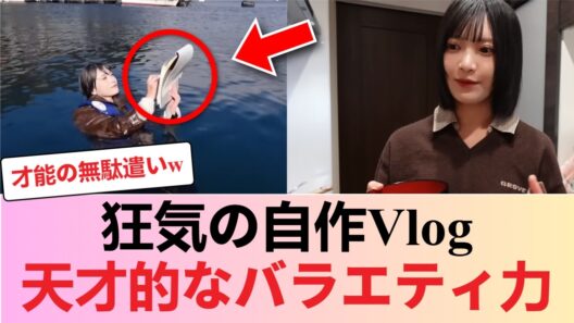 【特大朗報】大沼晶保の狂気すぎる自作Vlogが天才的だと判明【櫻坂46】 #櫻坂46 #櫻坂46反応集 #そこさく