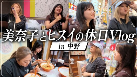 【休日Vlog】母娘で中野ノープランぶら歩き🚶