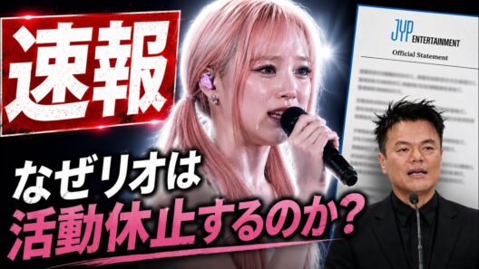 NiziUリオの体調不良の証拠😢と活動休止までの完全時系列💔 | Review