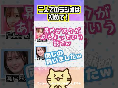 【声優】プライベートでも仲良しな二人 #高橋李依 #瀬戸麻沙美