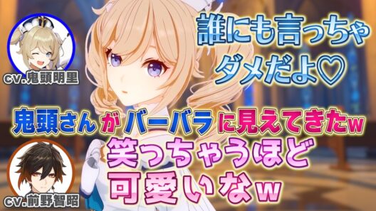 【原神】バーバラ役 鬼頭明里さんの夢はバーバラで〇〇すること!/可愛すぎるバーバラにガチ恋する鍾離役 前野智昭さんw【鬼頭明里/前野智昭/バーバラ/鍾離/テイワット放送局/原神ラジオ/切り抜き】