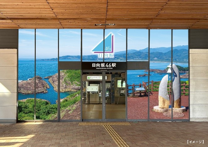 ひなたフェス2026にあわせた駅装飾イメージ