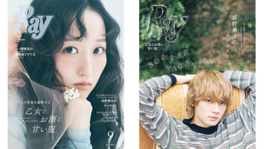 乃木坂46一ノ瀬美空『Ray』単独初表紙！特別版の表紙にはM!LK佐野勇斗が登場（THE FIRST TIMES） - Yahoo!ニュース