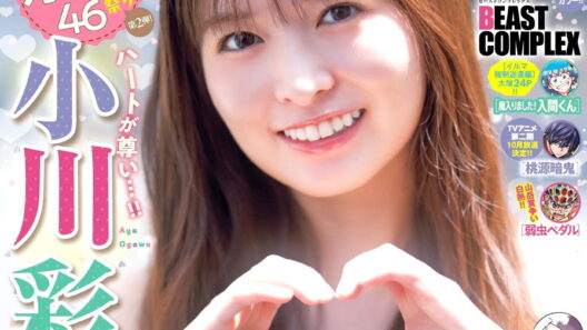 乃木坂46小川彩が高校卒業後初グラビア！純白ワンピースに身を包んで『週刊少年チャンピオン』表紙＆巻頭に登場（THE FIRST TIMES） - Yahoo!ニュース