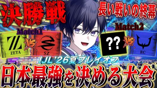 【実写第五人格】夏の日本最強を決めるプレイオフ決勝！夏の王者誕生の瞬間を見る【唯/公認ミラー配信】