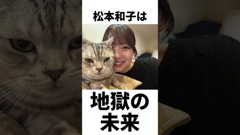 【アイドル】松本和子厳選エピソード5選