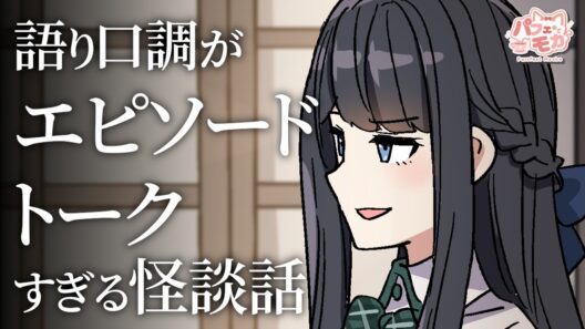 語り口調がエピソードトークすぎる怪談話【アニメ】【コント】