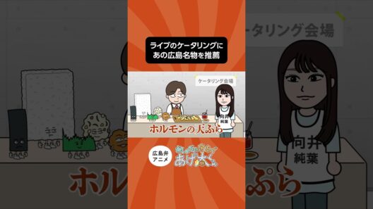 今週放送された櫻坂46 向井純葉さんゲスト回「広島のケータリング」ぜひご覧ください！