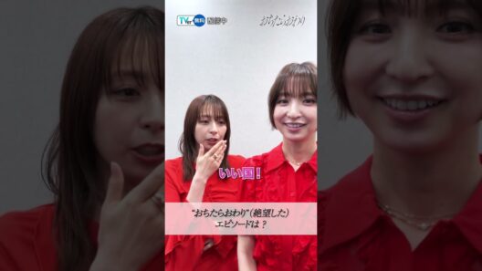 🌹『#おちたらおわり』🌹#宇垣美里 さん × #篠田麻里子 さんに一問一答😚❣️今なら #TVer で第1～5話までイッキ見できます🙆